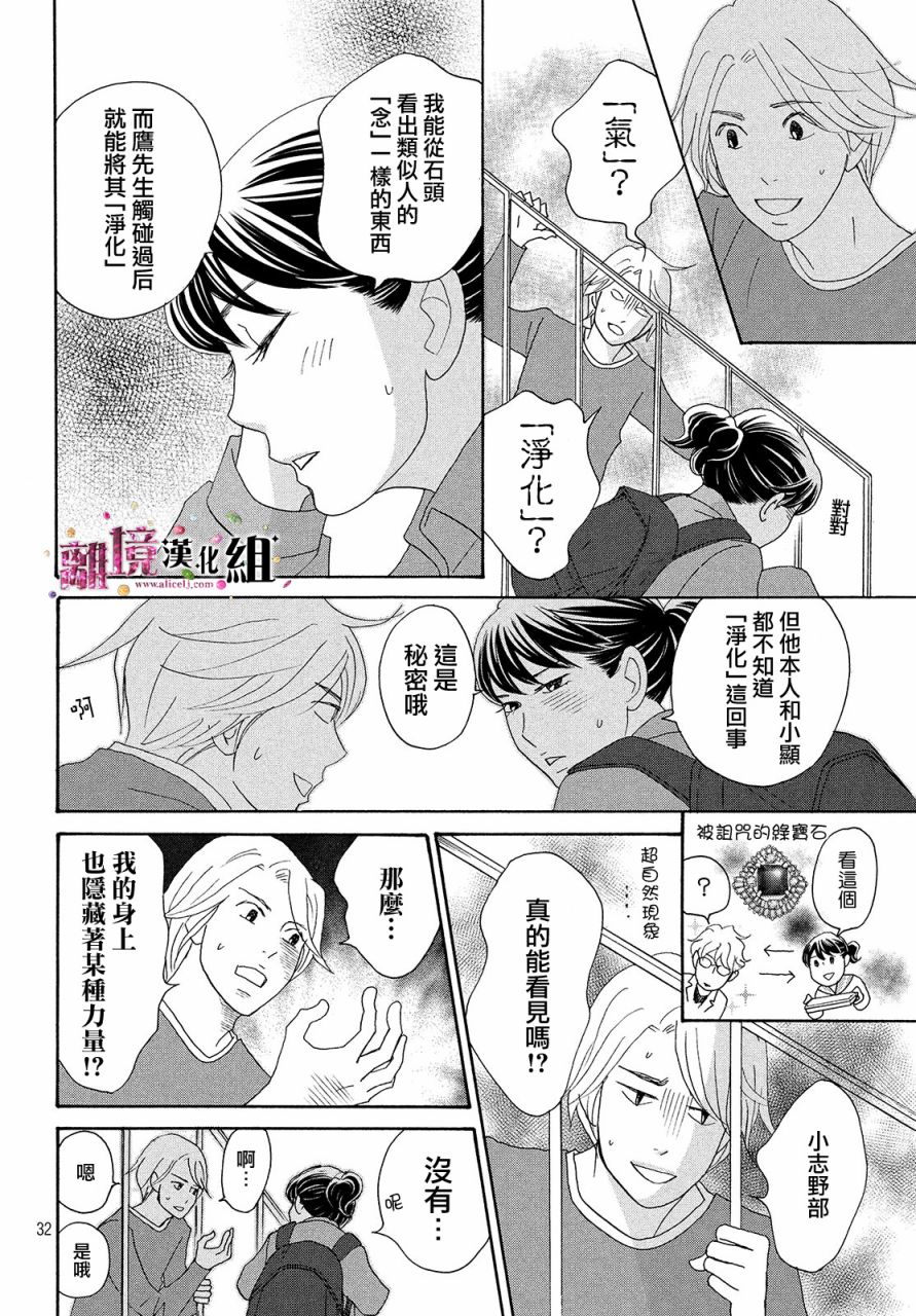 《当铺 志野部的宝石匣》漫画最新章节第32话免费下拉式在线观看章节第【32】张图片