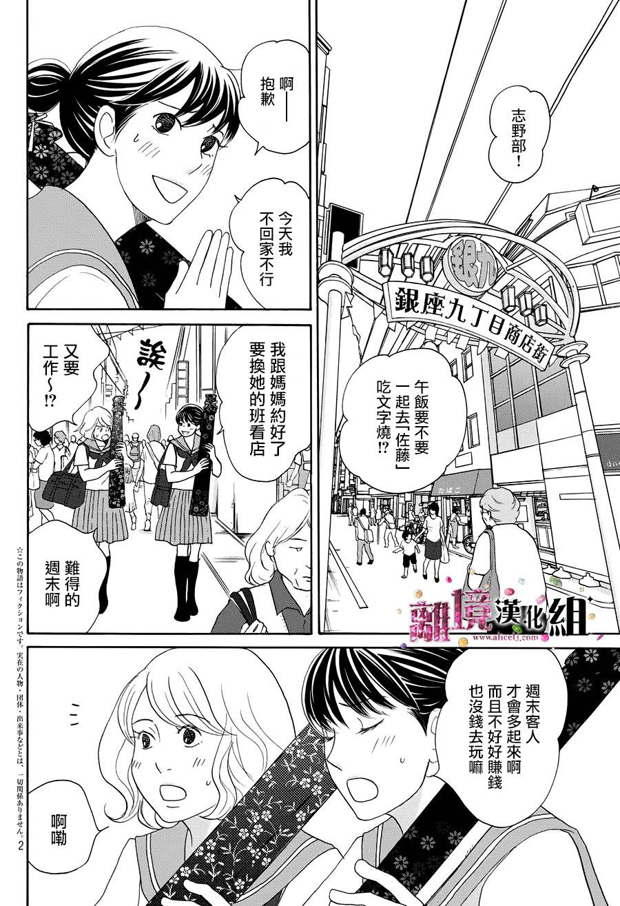 《当铺 志野部的宝石匣》漫画最新章节第11话免费下拉式在线观看章节第【2】张图片