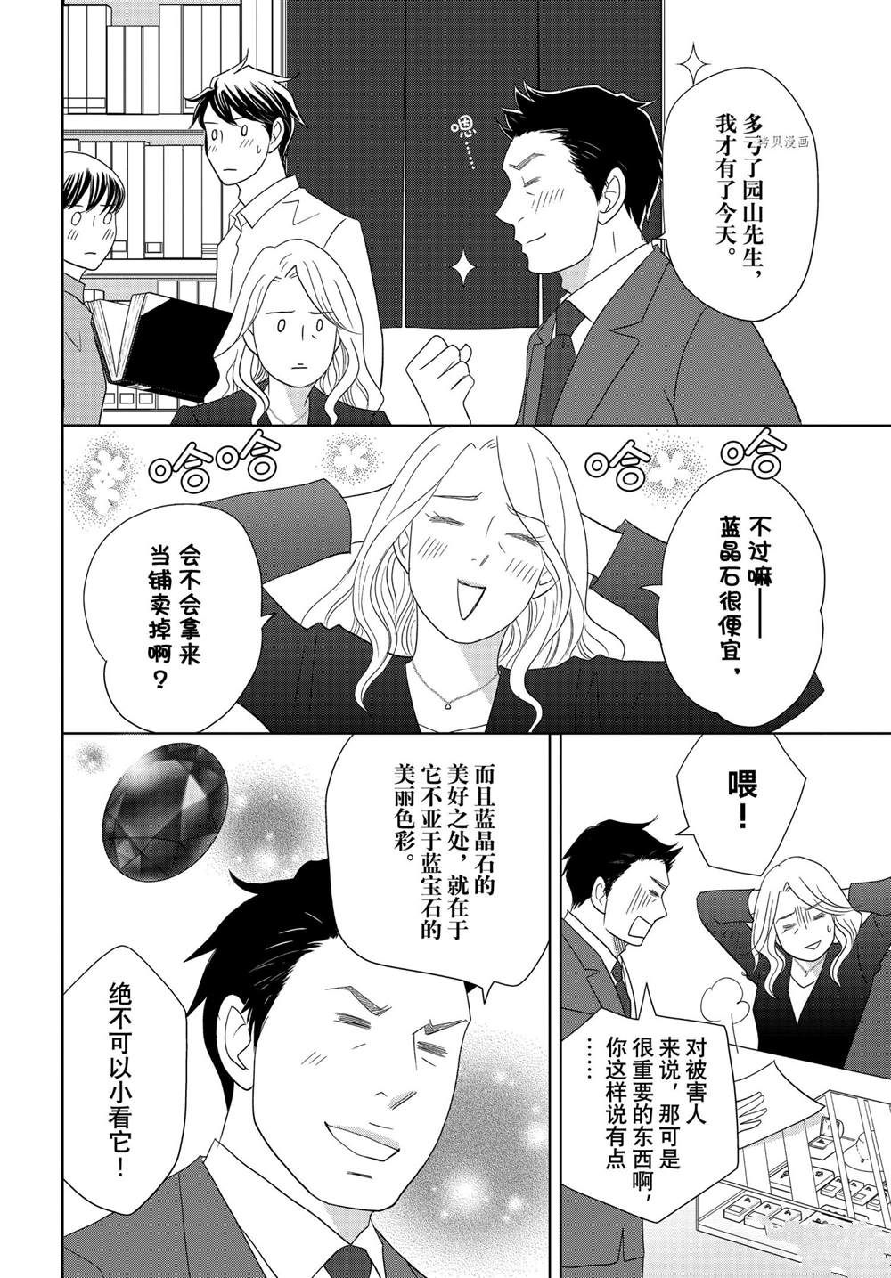 《当铺 志野部的宝石匣》漫画最新章节第65话免费下拉式在线观看章节第【24】张图片