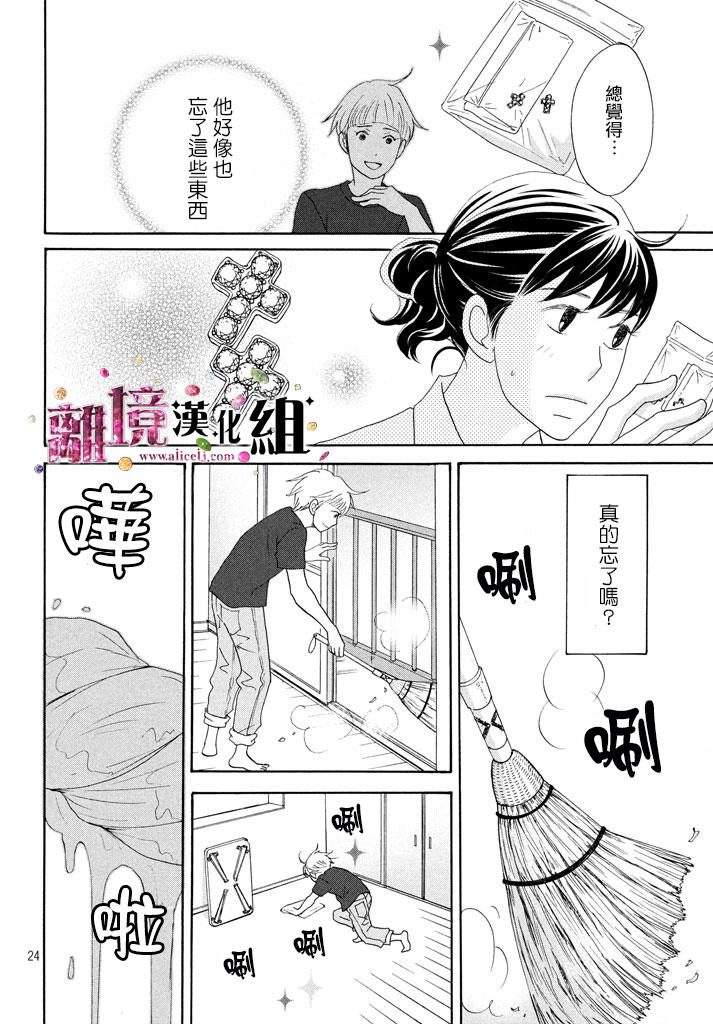 《当铺 志野部的宝石匣》漫画最新章节第18话免费下拉式在线观看章节第【25】张图片