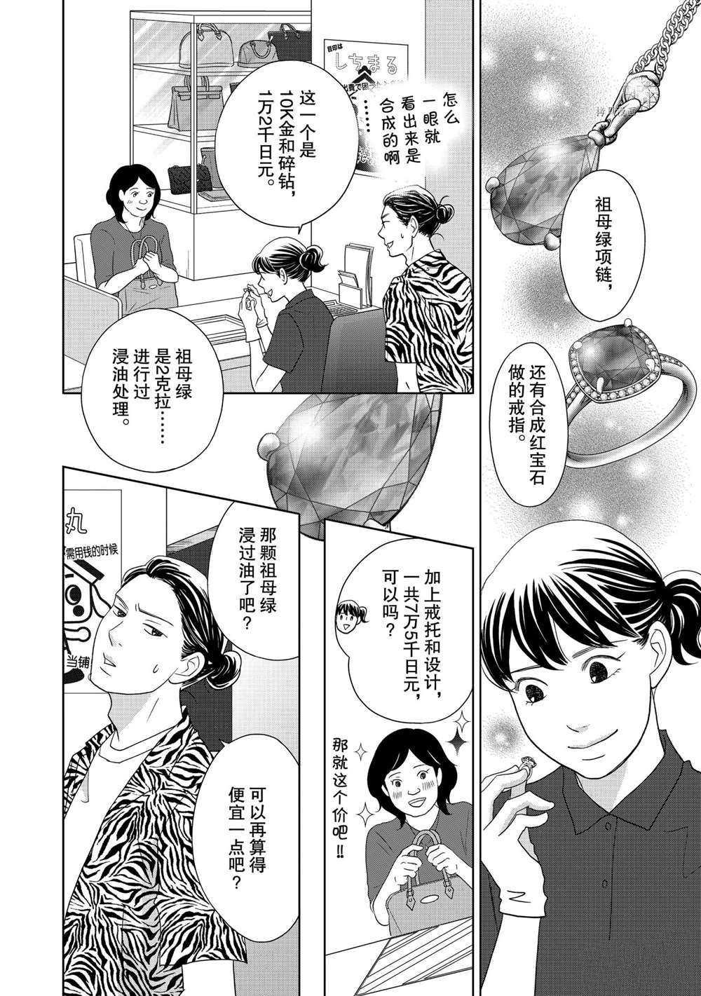 《当铺 志野部的宝石匣》漫画最新章节第56话 试看版免费下拉式在线观看章节第【18】张图片