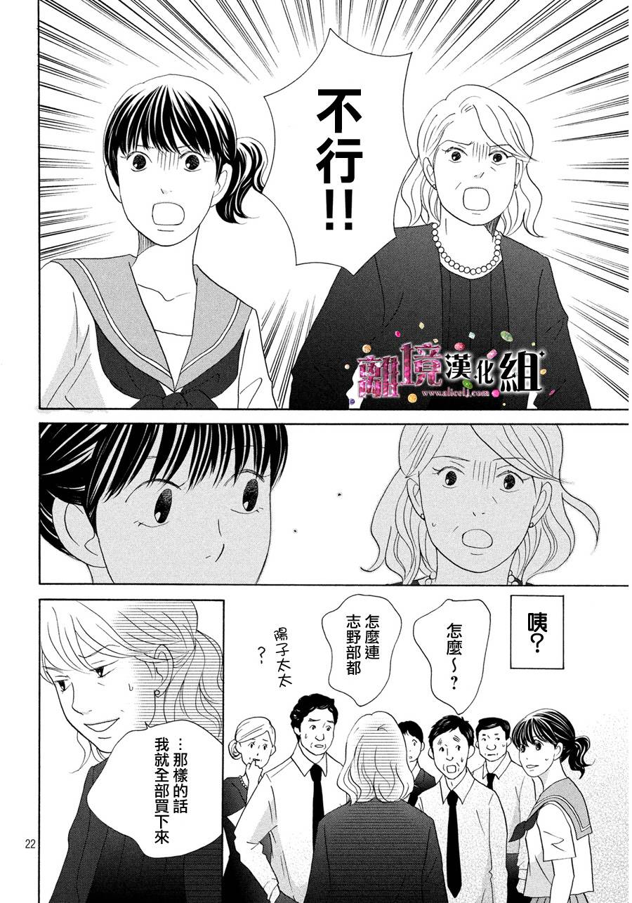 《当铺 志野部的宝石匣》漫画最新章节第8话免费下拉式在线观看章节第【22】张图片