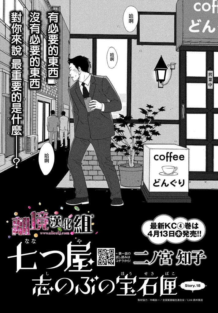 《当铺 志野部的宝石匣》漫画最新章节第18话免费下拉式在线观看章节第【3】张图片