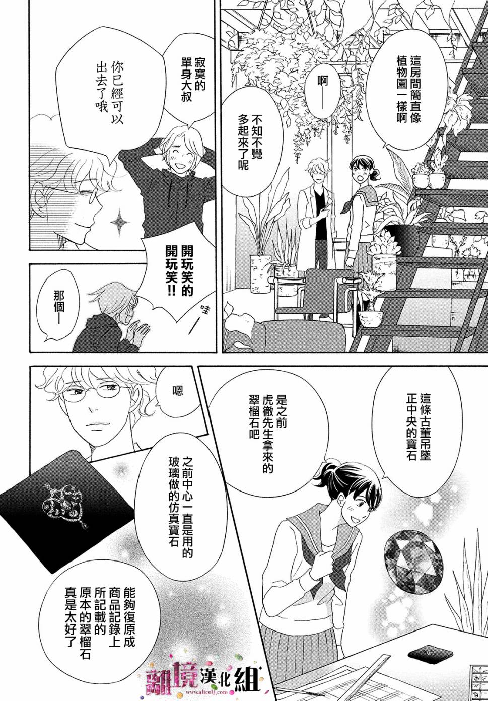 《当铺 志野部的宝石匣》漫画最新章节第33话免费下拉式在线观看章节第【14】张图片