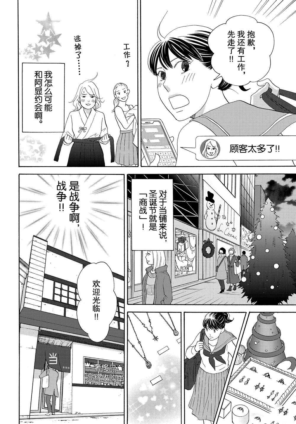 《当铺 志野部的宝石匣》漫画最新章节第42话 试看版免费下拉式在线观看章节第【4】张图片