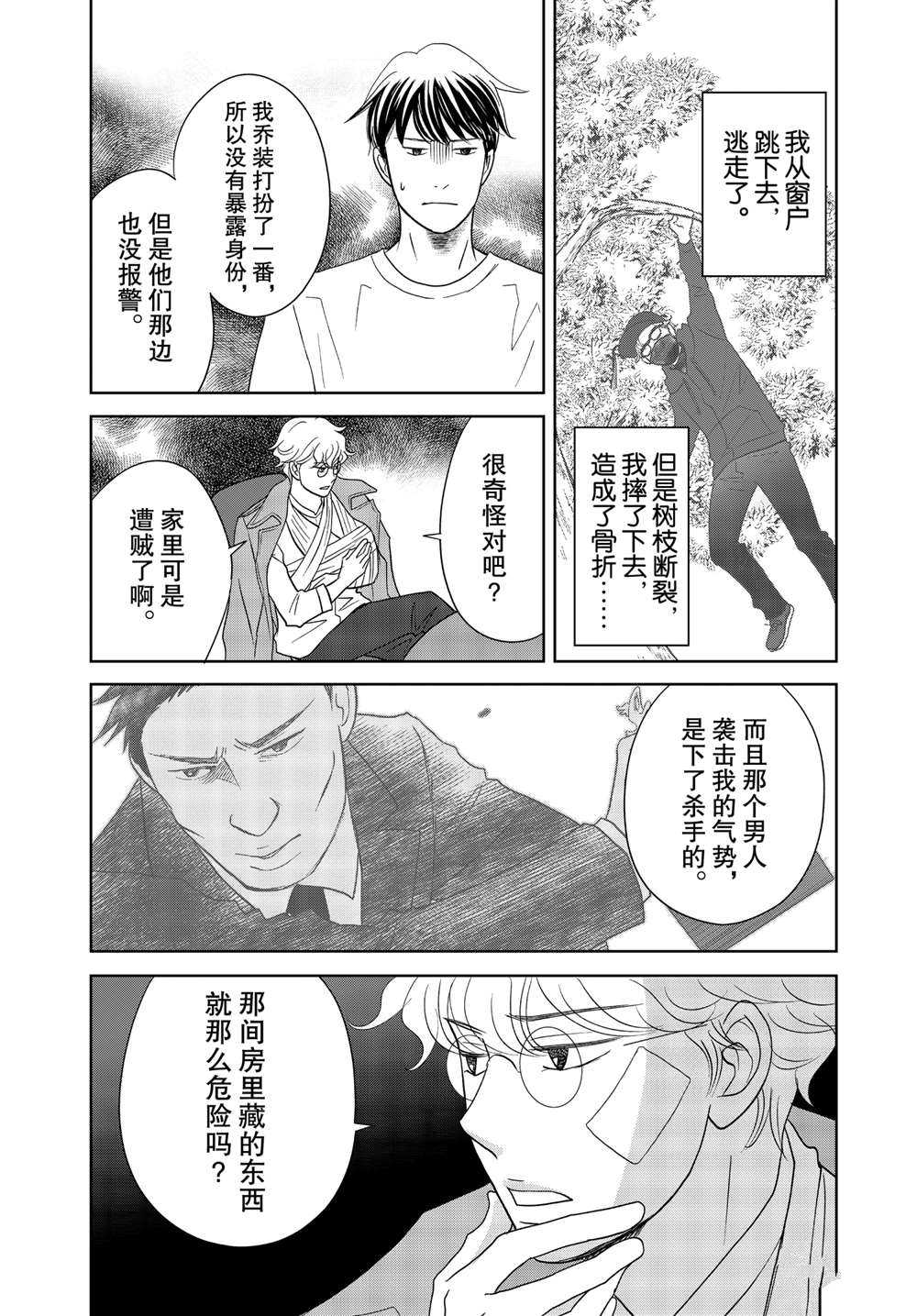 《当铺 志野部的宝石匣》漫画最新章节第55话 试看版免费下拉式在线观看章节第【23】张图片