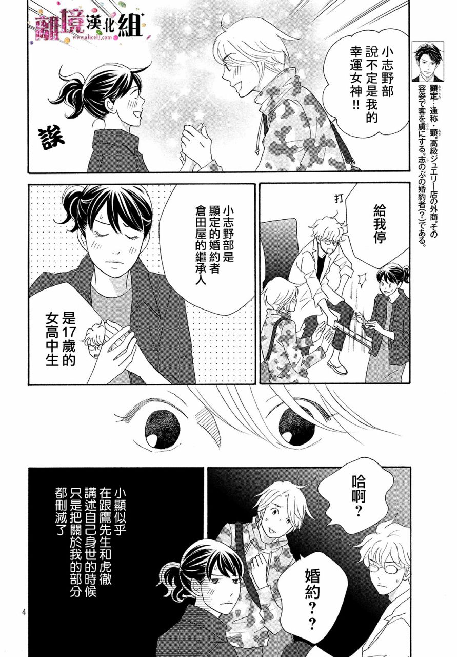 《当铺 志野部的宝石匣》漫画最新章节第32话免费下拉式在线观看章节第【4】张图片