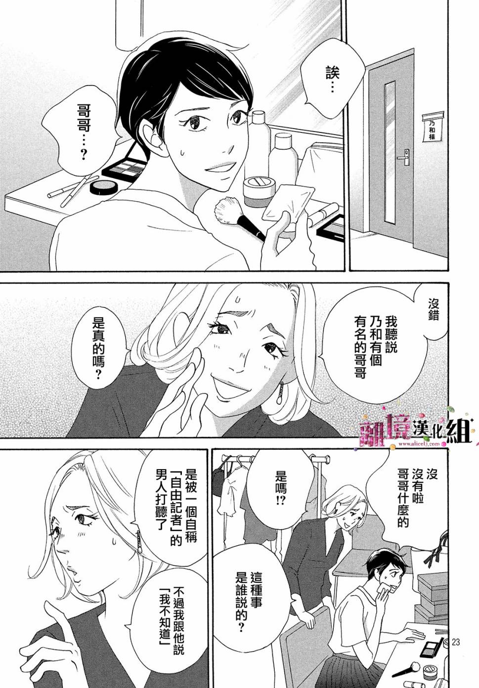 《当铺 志野部的宝石匣》漫画最新章节第33话免费下拉式在线观看章节第【23】张图片