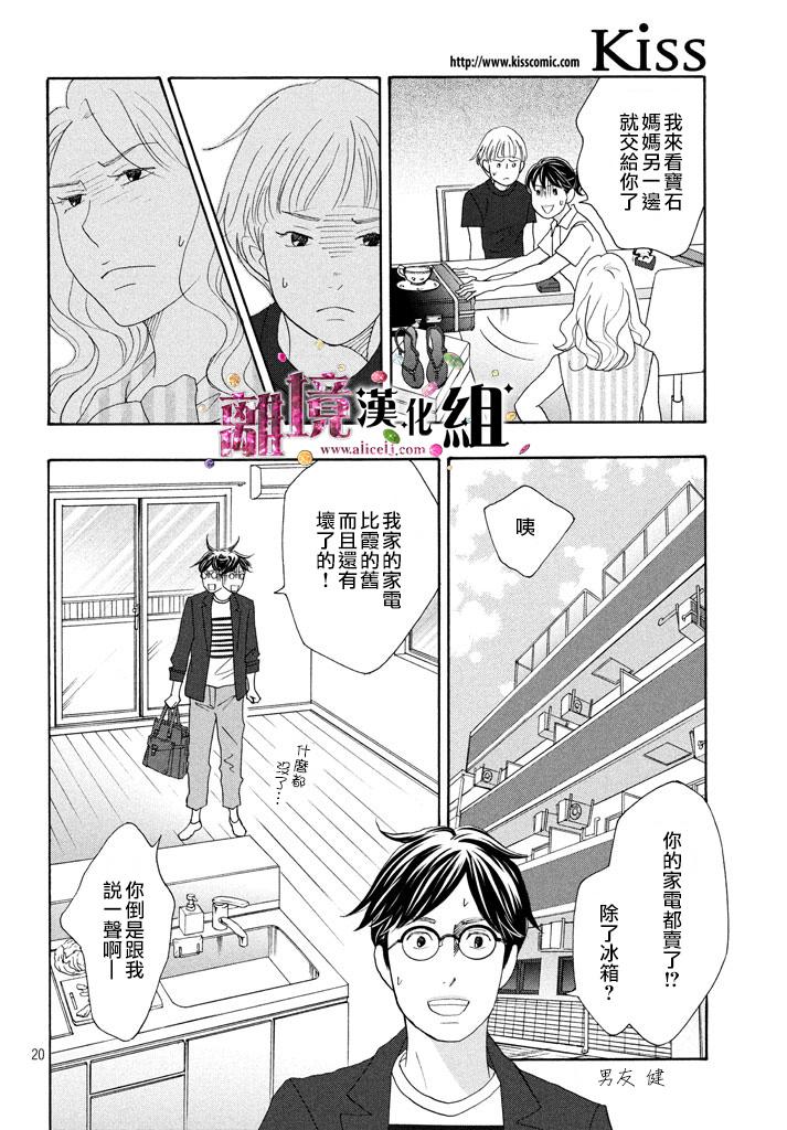 《当铺 志野部的宝石匣》漫画最新章节第18话免费下拉式在线观看章节第【21】张图片