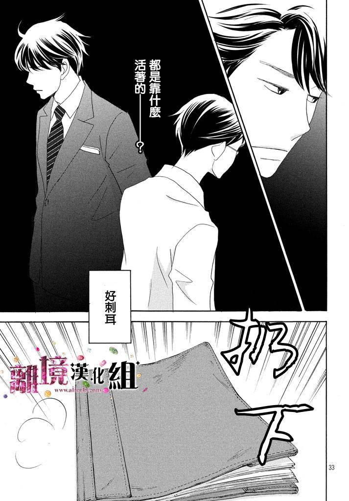 《当铺 志野部的宝石匣》漫画最新章节第20话免费下拉式在线观看章节第【33】张图片