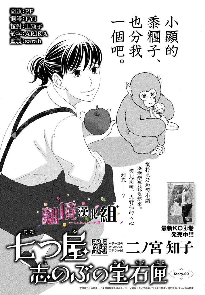 《当铺 志野部的宝石匣》漫画最新章节第20话免费下拉式在线观看章节第【1】张图片