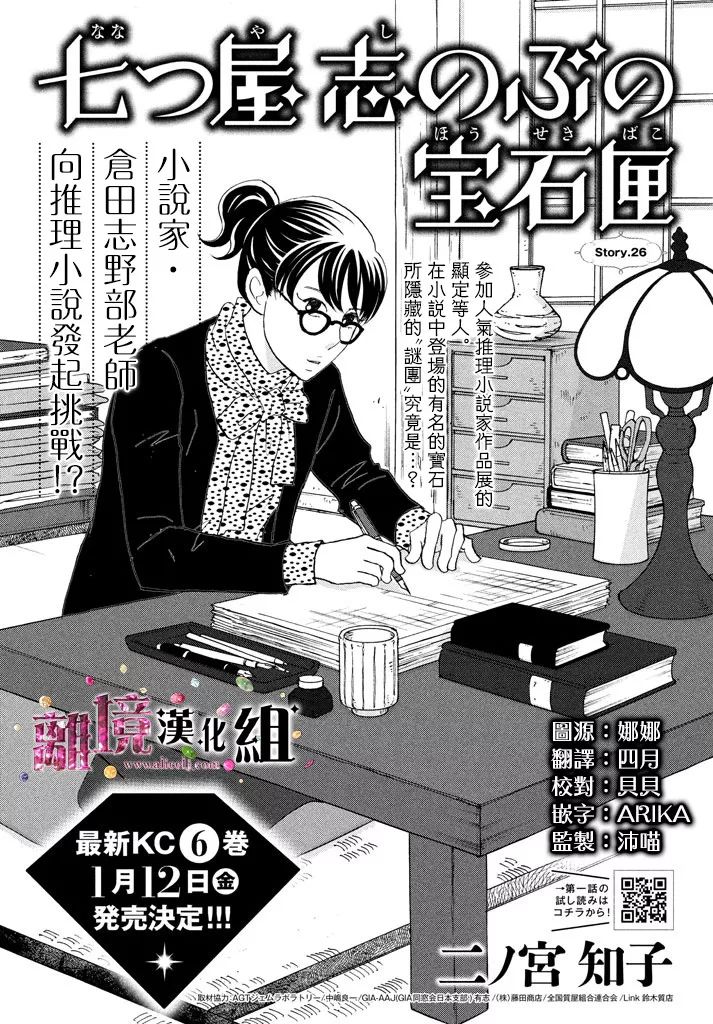 《当铺 志野部的宝石匣》漫画最新章节第26话免费下拉式在线观看章节第【1】张图片