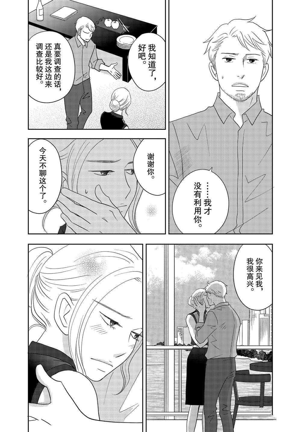 《当铺 志野部的宝石匣》漫画最新章节第59话 试看版免费下拉式在线观看章节第【6】张图片