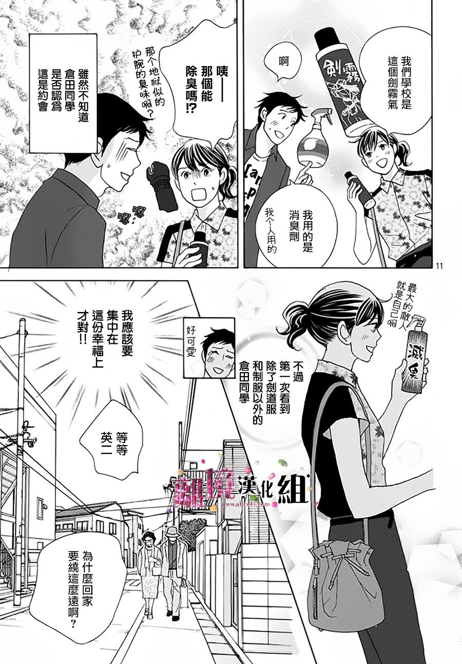 《当铺 志野部的宝石匣》漫画最新章节第14话免费下拉式在线观看章节第【11】张图片