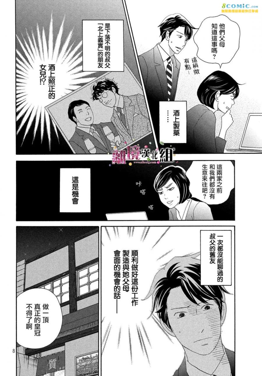 《当铺 志野部的宝石匣》漫画最新章节第29话免费下拉式在线观看章节第【8】张图片