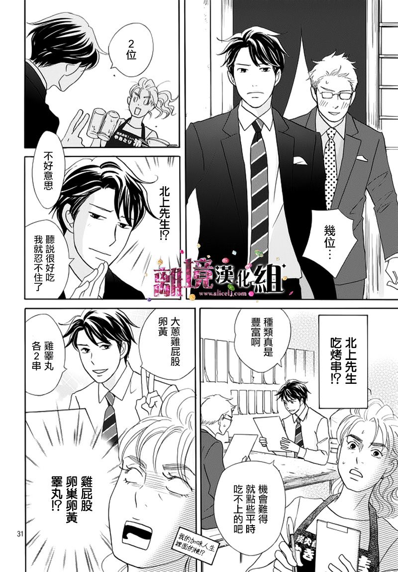 《当铺 志野部的宝石匣》漫画最新章节第13话免费下拉式在线观看章节第【31】张图片