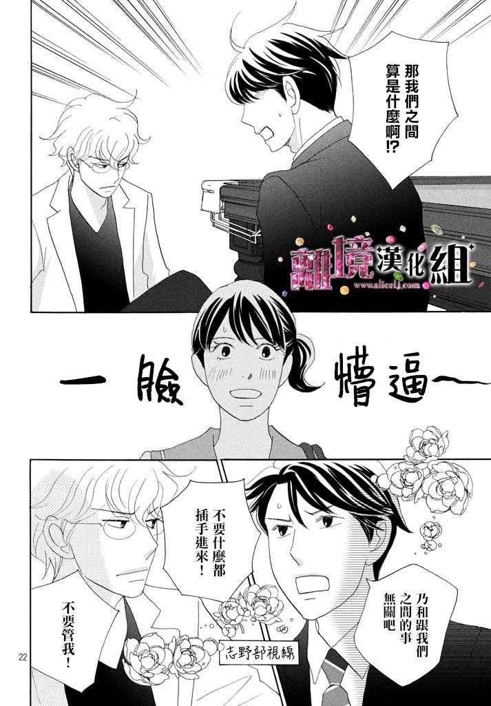 《当铺 志野部的宝石匣》漫画最新章节第24话免费下拉式在线观看章节第【23】张图片