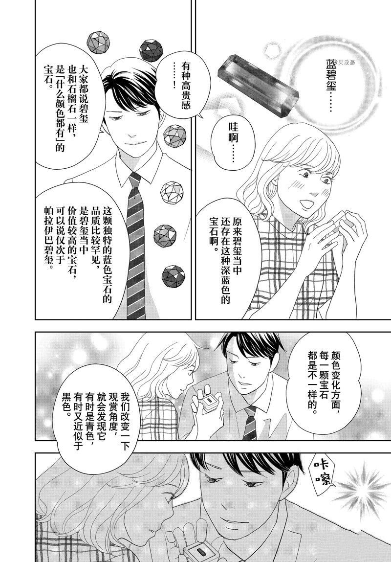 《当铺 志野部的宝石匣》漫画最新章节第71话 试看版免费下拉式在线观看章节第【18】张图片