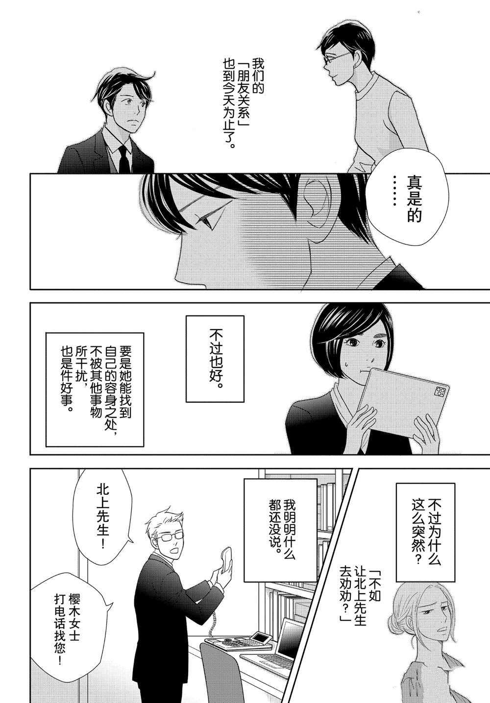 《当铺 志野部的宝石匣》漫画最新章节第47话 试看版免费下拉式在线观看章节第【3】张图片