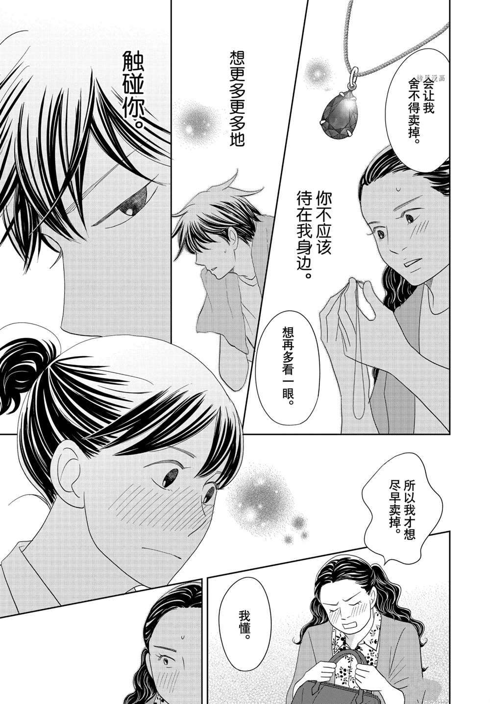 《当铺 志野部的宝石匣》漫画最新章节第63话 试看版免费下拉式在线观看章节第【26】张图片