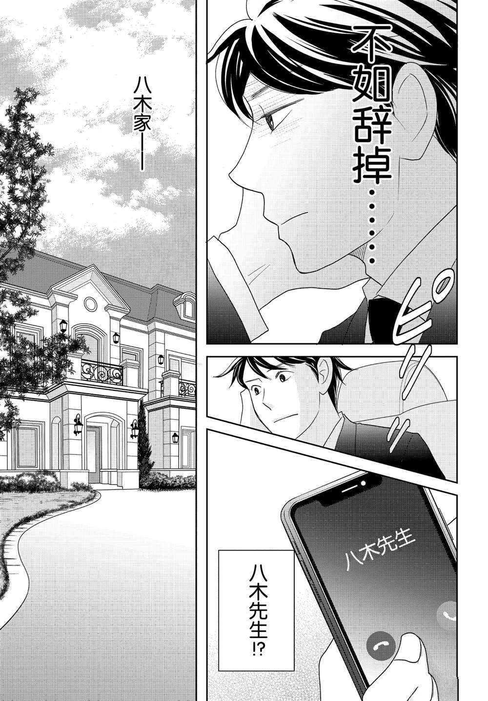 《当铺 志野部的宝石匣》漫画最新章节第47话 试看版免费下拉式在线观看章节第【18】张图片