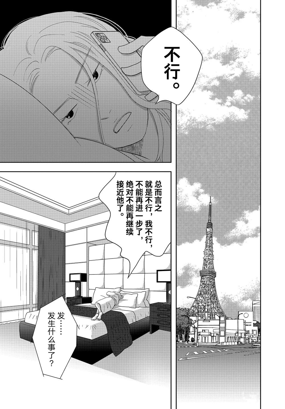 《当铺 志野部的宝石匣》漫画最新章节第62话免费下拉式在线观看章节第【35】张图片