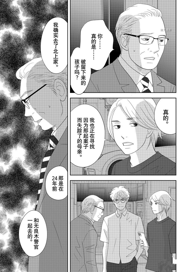 《当铺 志野部的宝石匣》漫画最新章节第69话 试看版免费下拉式在线观看章节第【17】张图片