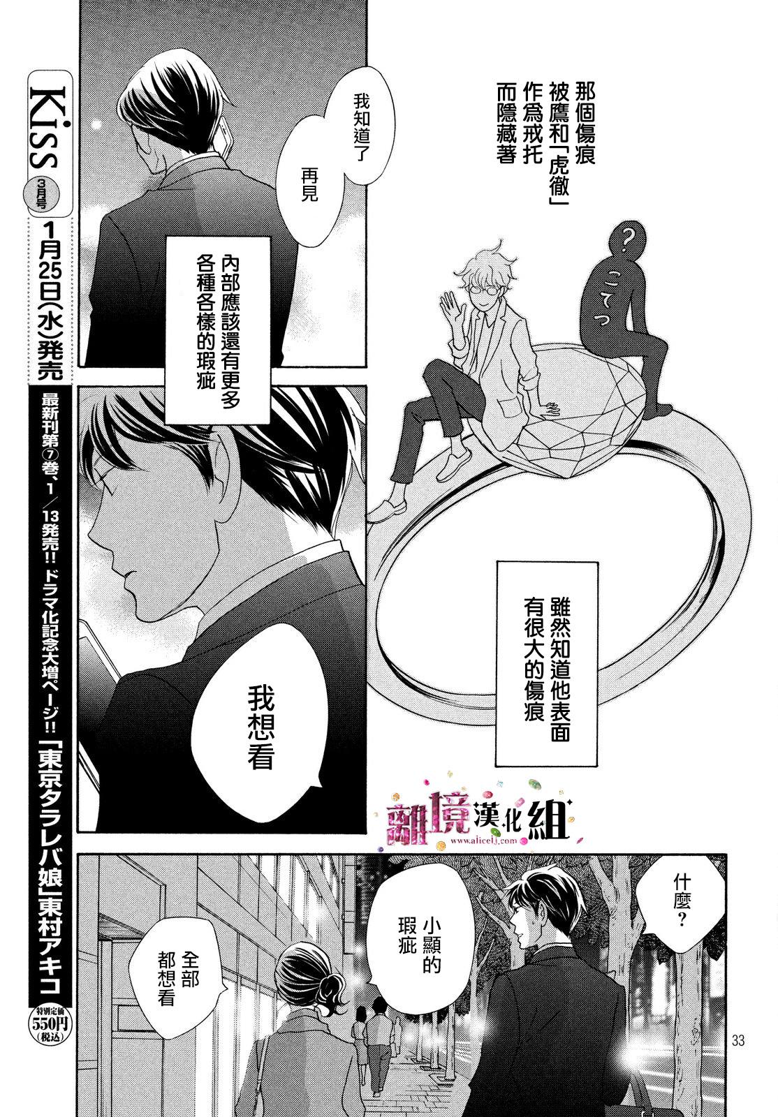 《当铺 志野部的宝石匣》漫画最新章节第15话免费下拉式在线观看章节第【33】张图片