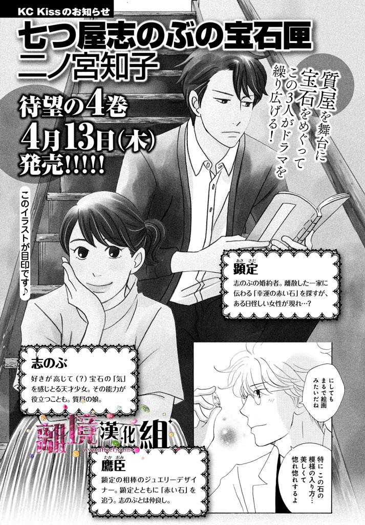 《当铺 志野部的宝石匣》漫画最新章节第18话免费下拉式在线观看章节第【40】张图片