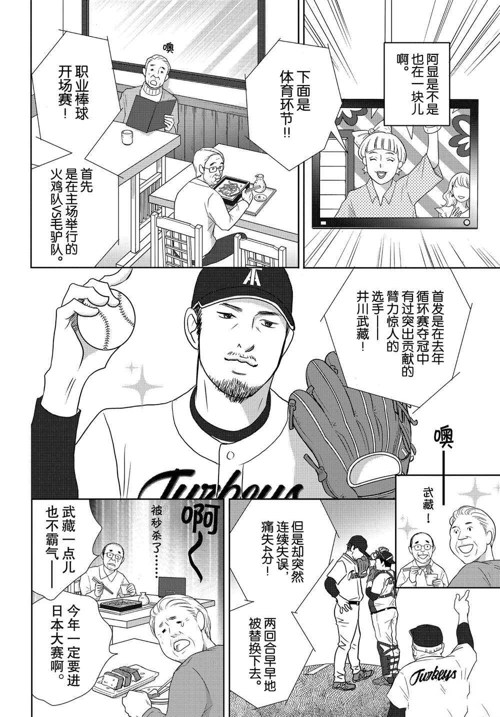 《当铺 志野部的宝石匣》漫画最新章节第45话 试看版免费下拉式在线观看章节第【8】张图片