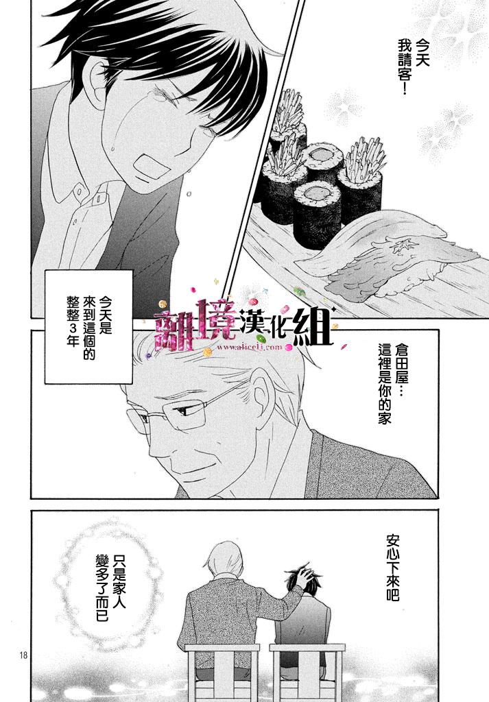 《当铺 志野部的宝石匣》漫画最新章节第17话免费下拉式在线观看章节第【18】张图片