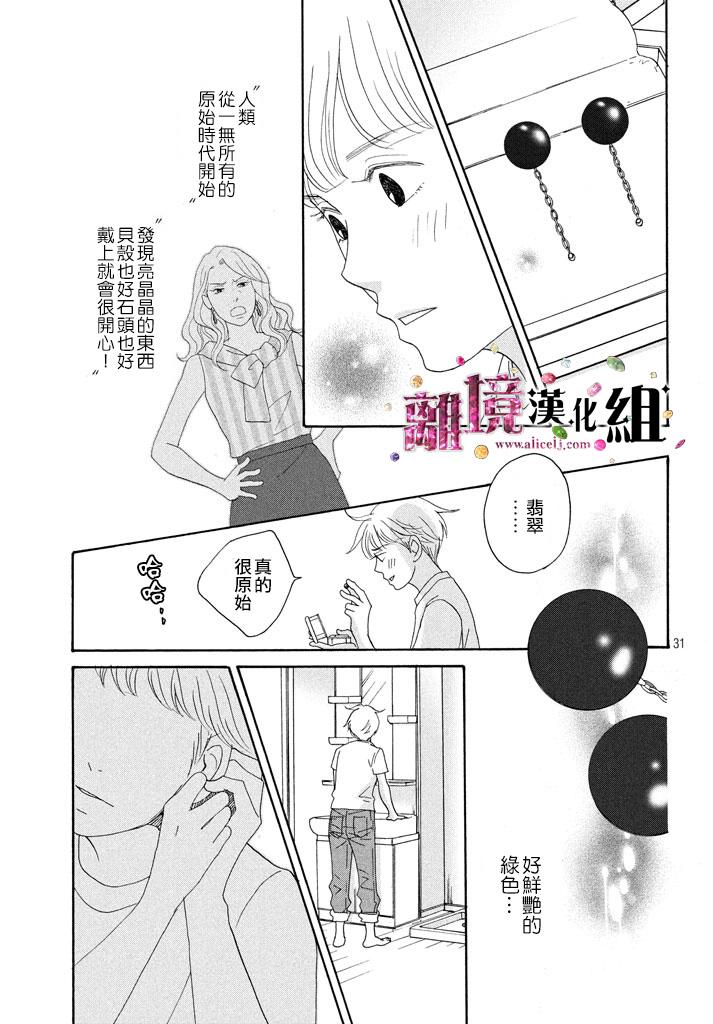 《当铺 志野部的宝石匣》漫画最新章节第18话免费下拉式在线观看章节第【32】张图片