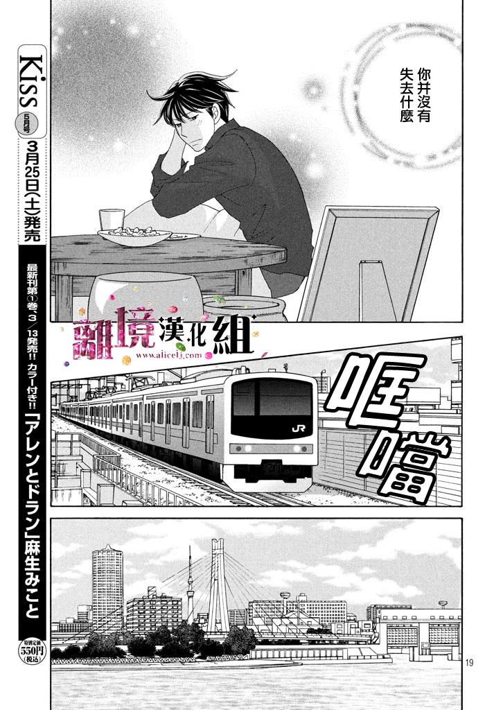 《当铺 志野部的宝石匣》漫画最新章节第17话免费下拉式在线观看章节第【19】张图片