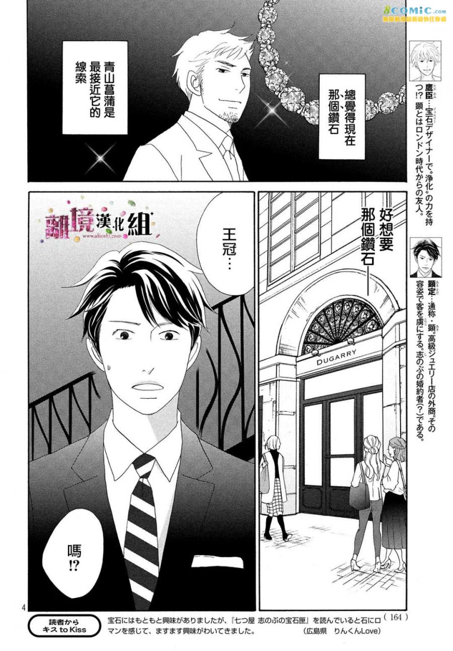 《当铺 志野部的宝石匣》漫画最新章节第29话免费下拉式在线观看章节第【4】张图片