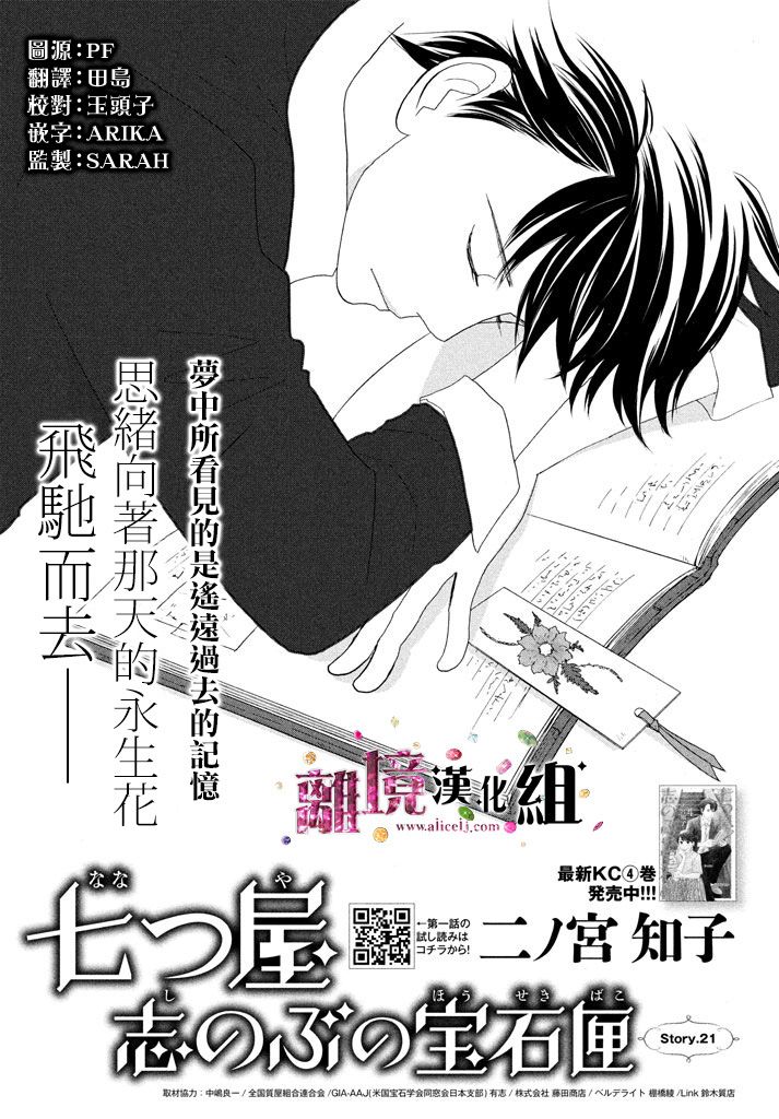 《当铺 志野部的宝石匣》漫画最新章节第21话免费下拉式在线观看章节第【1】张图片