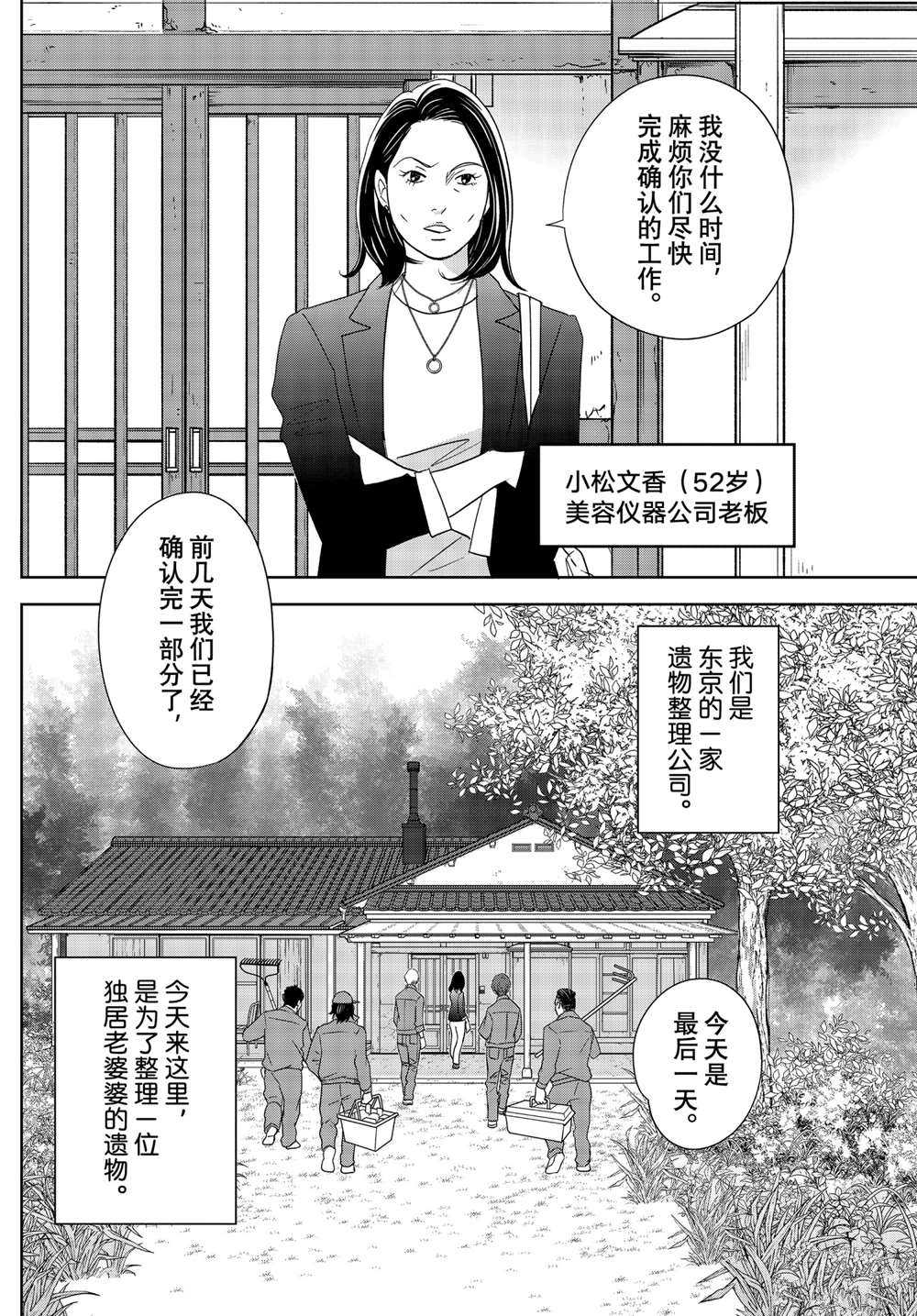 《当铺 志野部的宝石匣》漫画最新章节第61话 试看版免费下拉式在线观看章节第【8】张图片