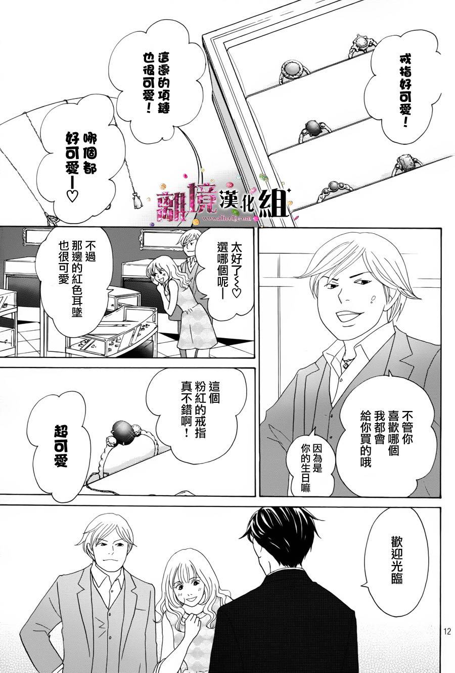 《当铺 志野部的宝石匣》漫画最新章节第1话免费下拉式在线观看章节第【12】张图片