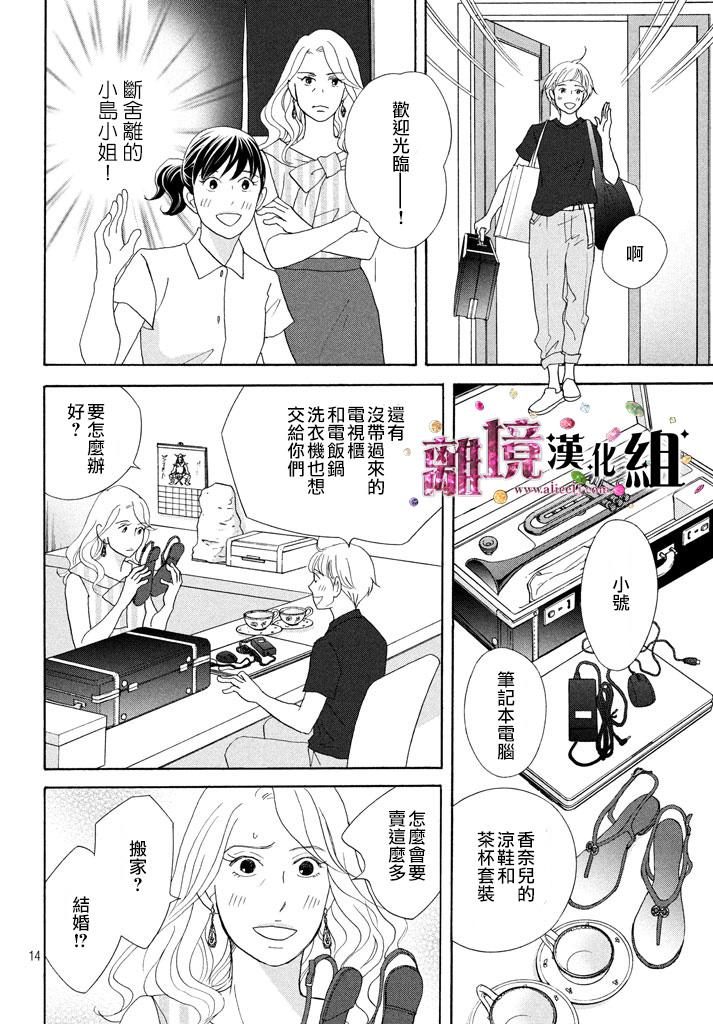 《当铺 志野部的宝石匣》漫画最新章节第18话免费下拉式在线观看章节第【15】张图片