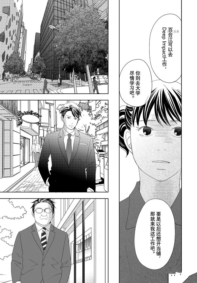 《当铺 志野部的宝石匣》漫画最新章节第72话 试看版免费下拉式在线观看章节第【13】张图片