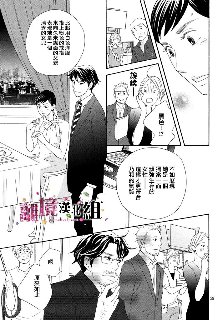 《当铺 志野部的宝石匣》漫画最新章节第19话免费下拉式在线观看章节第【29】张图片