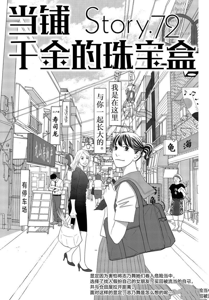 《当铺 志野部的宝石匣》漫画最新章节第72话 试看版免费下拉式在线观看章节第【1】张图片