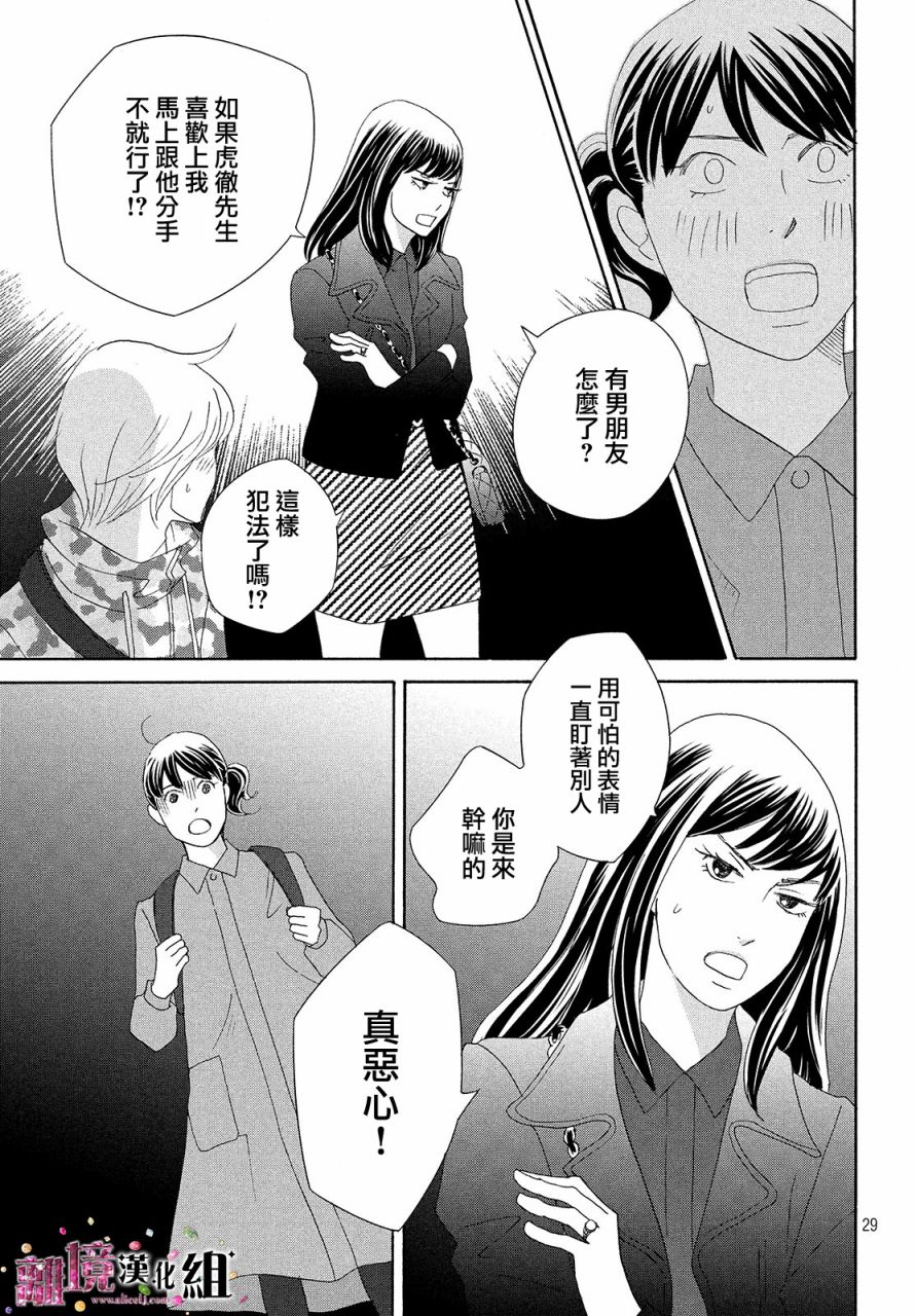 《当铺 志野部的宝石匣》漫画最新章节第32话免费下拉式在线观看章节第【29】张图片