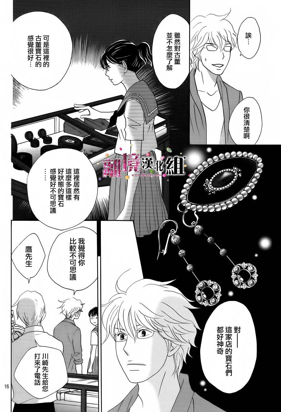 《当铺 志野部的宝石匣》漫画最新章节第4话免费下拉式在线观看章节第【16】张图片