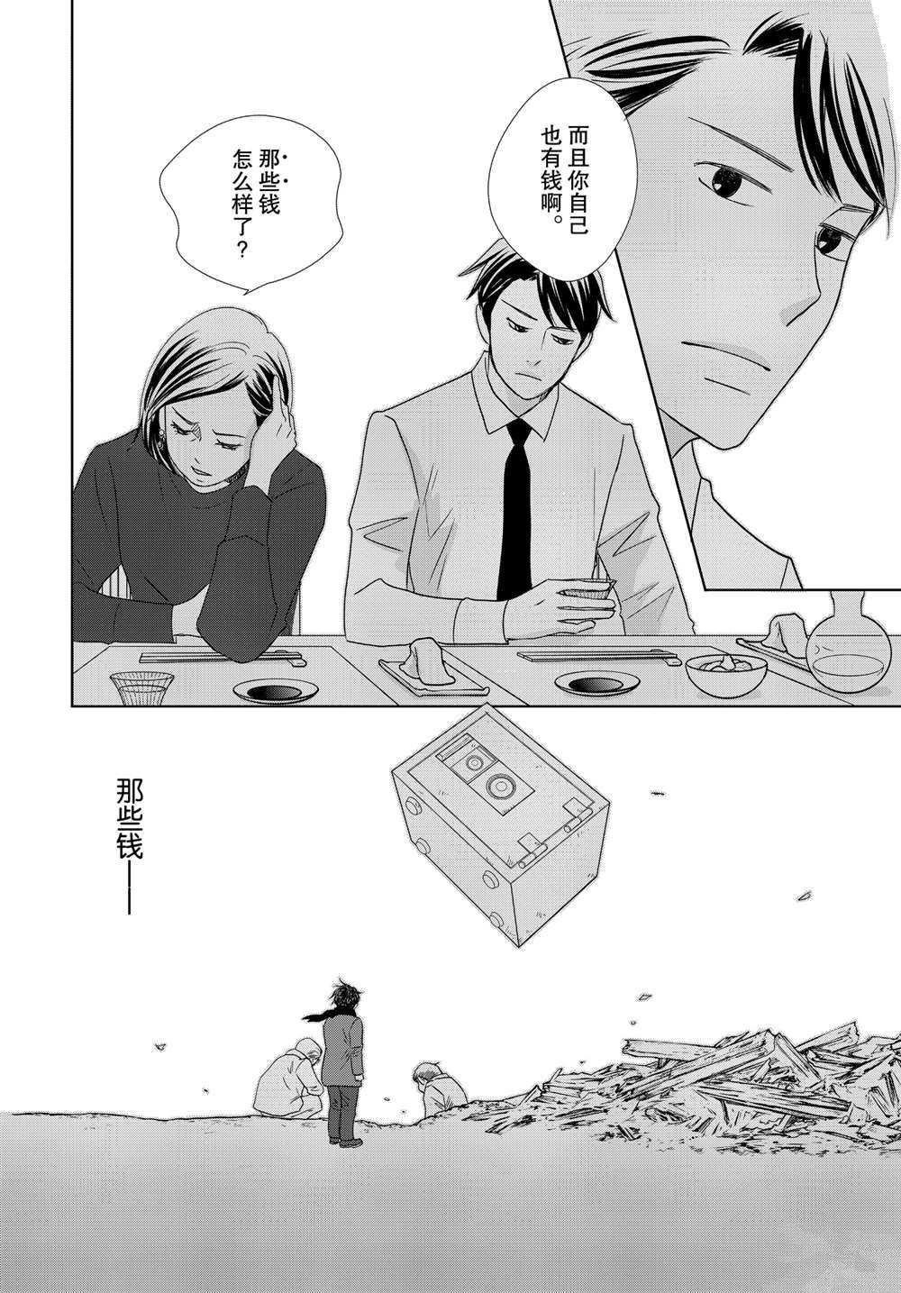 《当铺 志野部的宝石匣》漫画最新章节第48话 试看版免费下拉式在线观看章节第【16】张图片