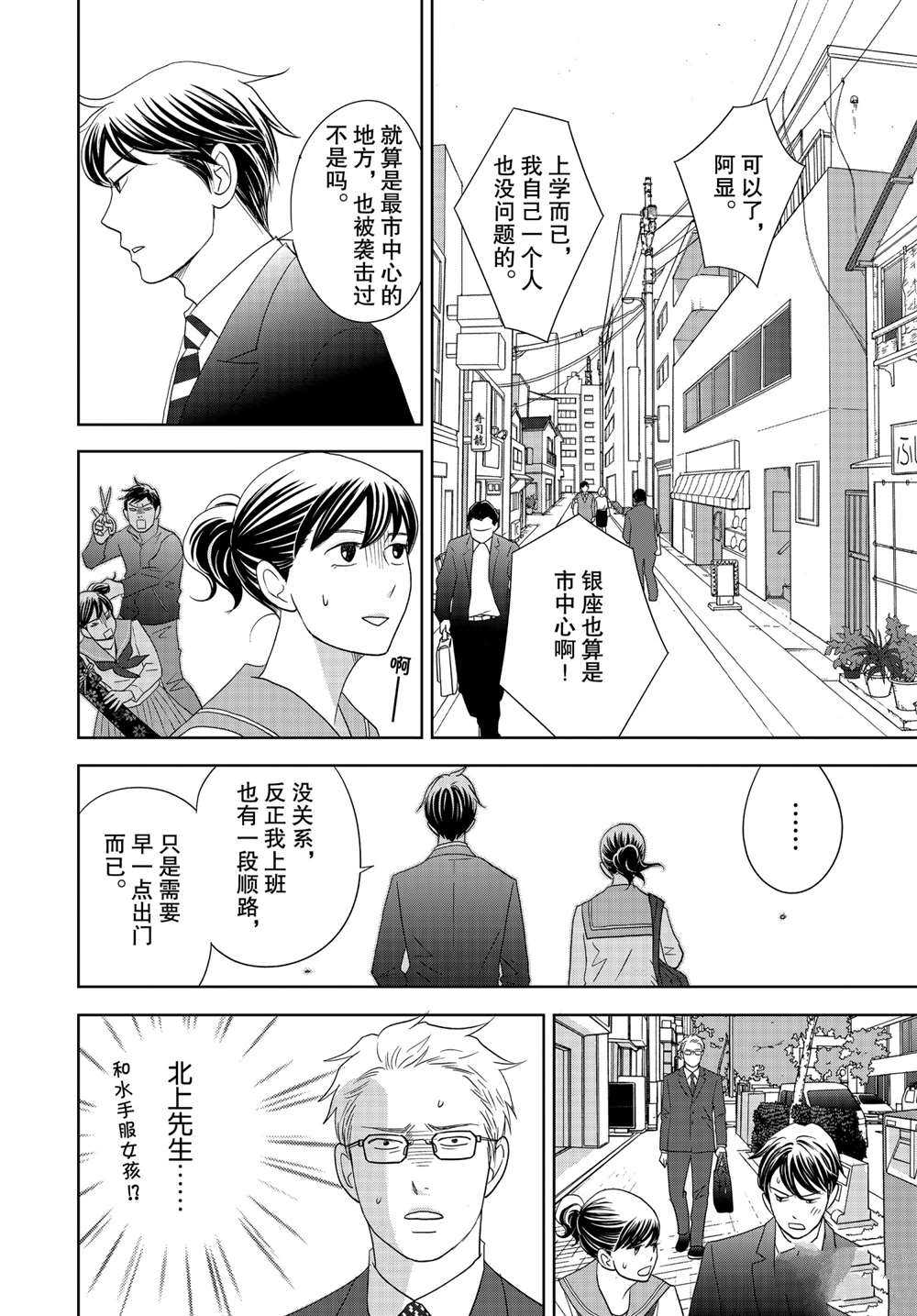 《当铺 志野部的宝石匣》漫画最新章节第60话 试看版免费下拉式在线观看章节第【20】张图片