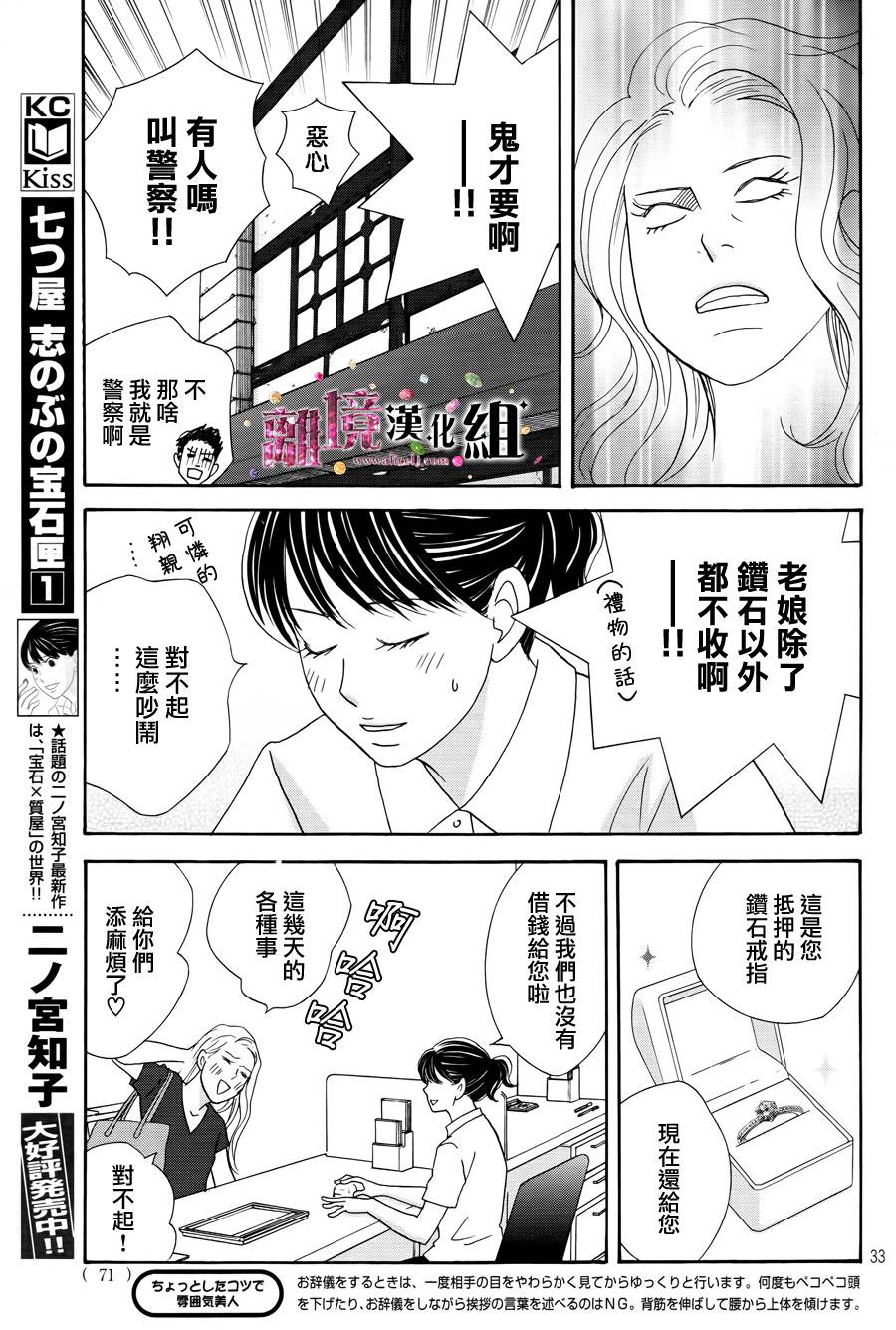 《当铺 志野部的宝石匣》漫画最新章节第6话免费下拉式在线观看章节第【33】张图片