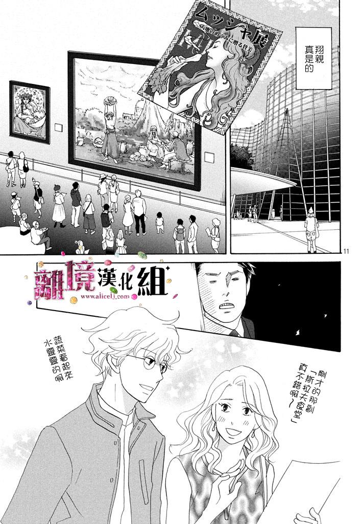 《当铺 志野部的宝石匣》漫画最新章节第18话免费下拉式在线观看章节第【12】张图片