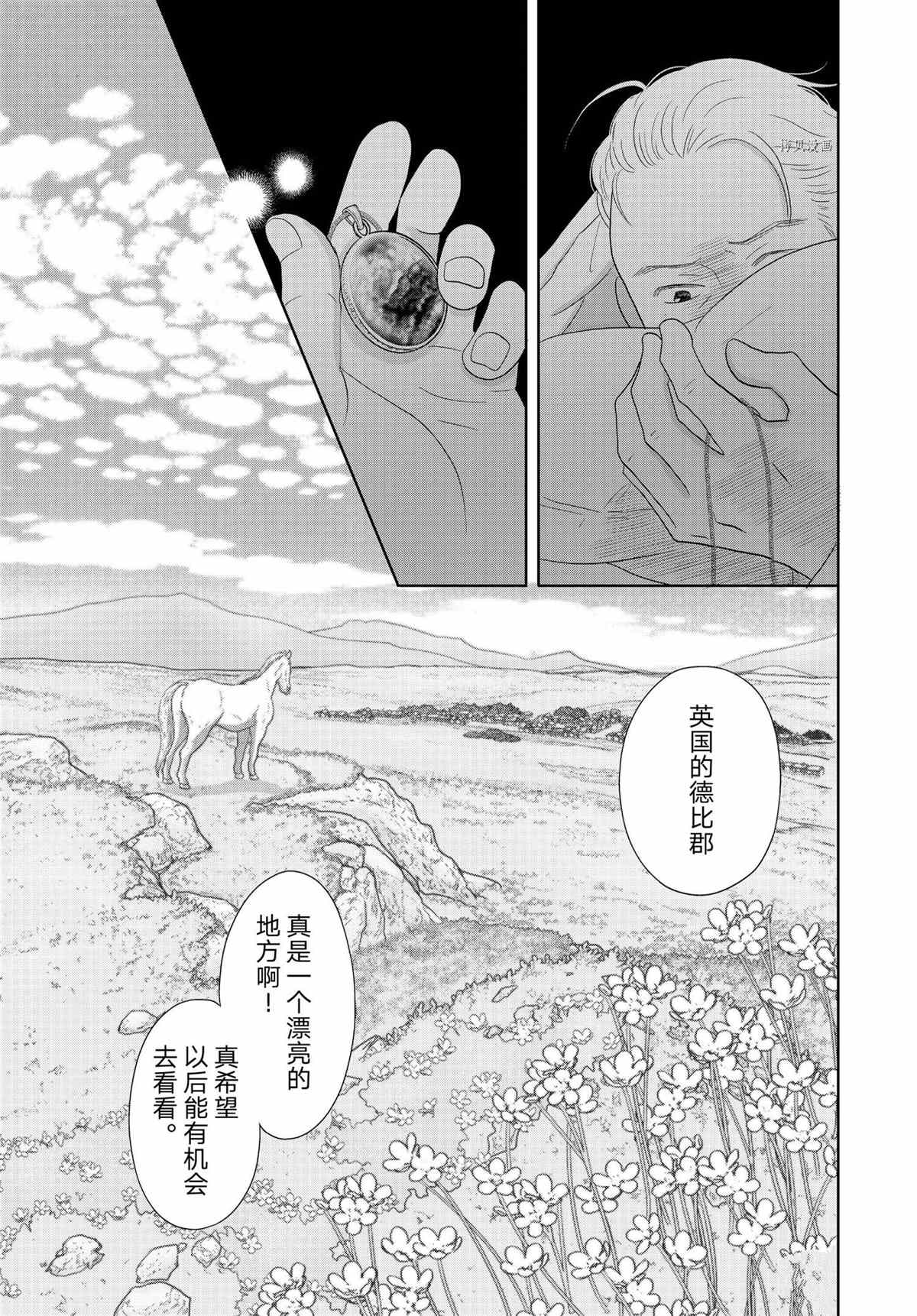 《当铺 志野部的宝石匣》漫画最新章节第68话 试看版免费下拉式在线观看章节第【37】张图片