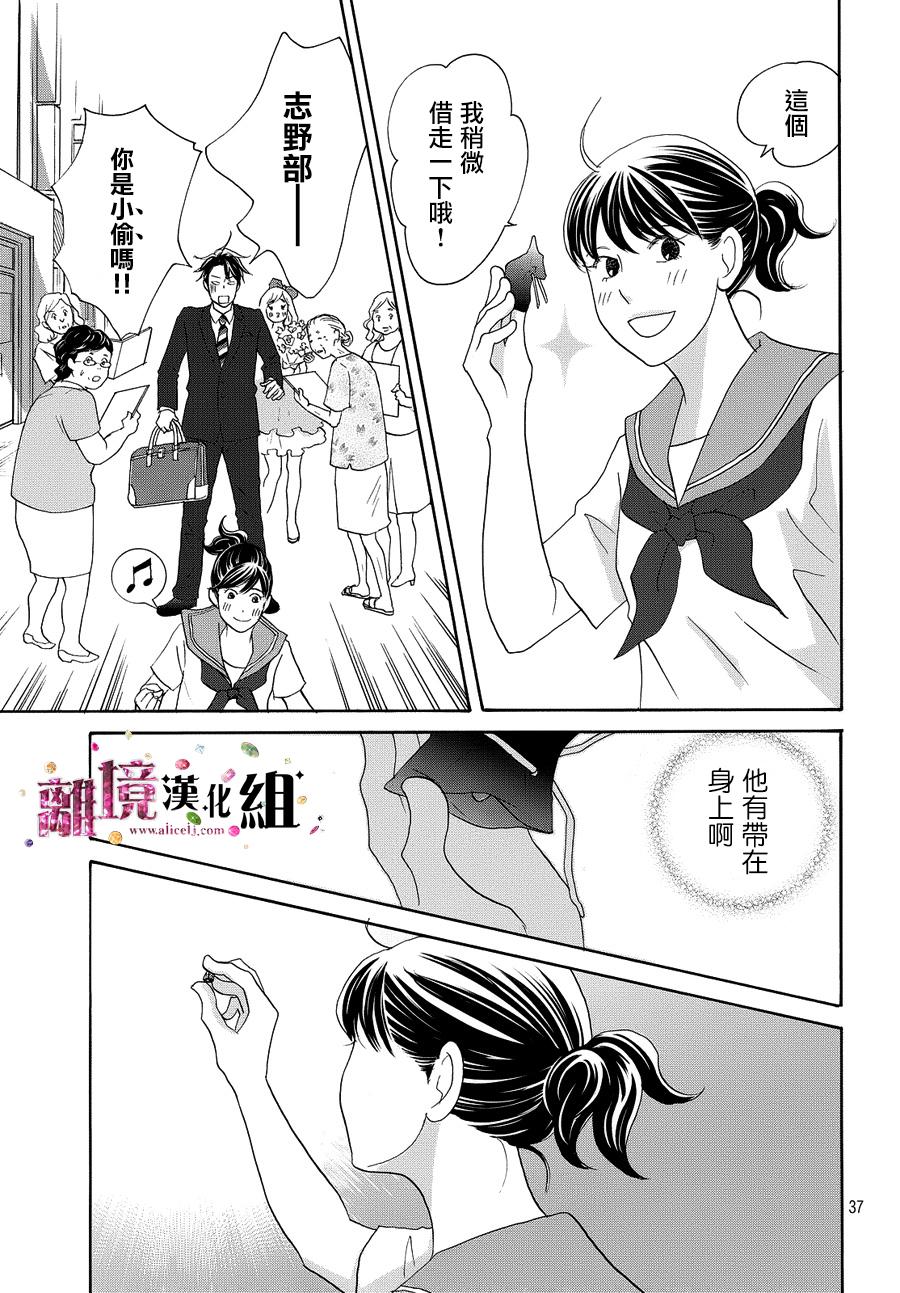 《当铺 志野部的宝石匣》漫画最新章节第12话免费下拉式在线观看章节第【38】张图片