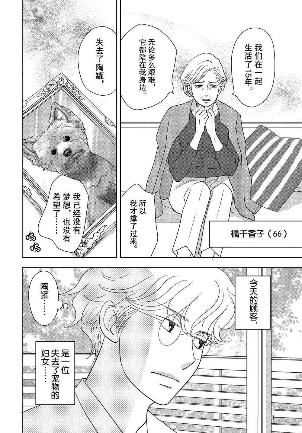 《当铺 志野部的宝石匣》漫画最新章节第54话 试看版免费下拉式在线观看章节第【9】张图片